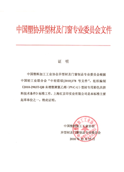 國(guó)家標(biāo)準(zhǔn)起草單位證明